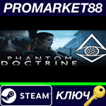 * Phantom Doctrine TR Steam КЛЮЧ * ТУРЦИЯ