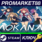 *Aokana: Four Rhythms Across the Blue Steam КЛЮЧ *GLOB