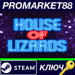 * House of Lizards Steam КЛЮЧ * GLOBAL