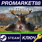 *theHunter: Call of the Wild DE Steam КЛЮЧ *ГЕРМАНИЯ