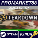 * Teardown Deluxe Edition Steam КЛЮЧ * GLOBAL