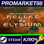 * Terraforming Mars - Hellas & Elysium DLC Steam КЛЮЧ