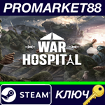 * War Hospital EU Steam КЛЮЧ * ЕВРОПА