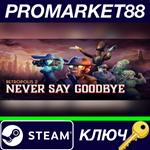 *Retropolis 2: Never Say Goodbye Steam КЛЮЧ *GLOBAL