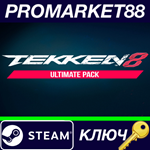 *TEKKEN 8 - Ultimate Pack DLC RoW Steam КЛЮЧ *ЕВРОПА