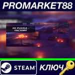 * 3D PUZZLE - Factory Steam КЛЮЧ * GLOBAL