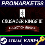 * Crusader Kings III: Collection Bundle Steam КЛЮЧ