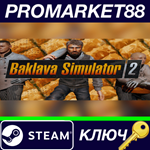 * Baklava Simulator2 Steam КЛЮЧ * GLOBAL