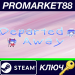 * Departed Away Steam КЛЮЧ * GLOBAL