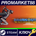 * Breakout: Recharged Steam КЛЮЧ * GLOBAL