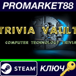 * Trivia Vault: Technology Trivia Deluxe Steam КЛЮЧ