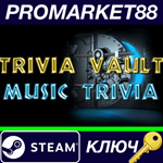 *Trivia Vault: Music Trivia Steam КЛЮЧ *GLOBAL