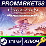 * Horizon Forbidden West: Complete Edition Steam КЛЮЧ