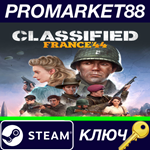 *Classified: France ´44 EU/NA Steam КЛЮЧ *ЕВРОПА