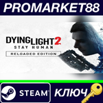 *Dying Light 2: Reloaded Edition Steam КЛЮЧ *GLOBAL