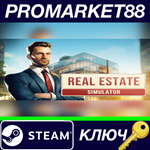 * REAL ESTATE Simulator Steam КЛЮЧ * GLOBAL