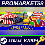 *Scream or Die - Virtual Circus Steam КЛЮЧ *GLOBAL