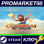 * Cubebam Steam КЛЮЧ * GLOBAL