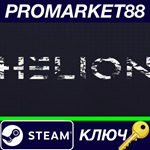 * Helion Steam КЛЮЧ * GLOBAL