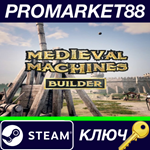 *Medieval Machines Builder Steam КЛЮЧ *GLOBAL