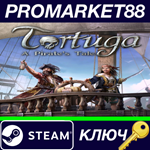 *Tortuga - A Pirate´s Tale Steam КЛЮЧ *GLOBAL