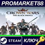 *Crown Wars: The Black Prince Steam КЛЮЧ *GLOBAL