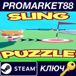 *Sling Puzzle: Golf Master Steam КЛЮЧ *GLOBAL