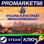 *HUMANKIND Definitive Edition EU Steam КЛЮЧ *ЕВРОПА