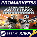 * STAR WARS: Battlefront Classic Collection Steam КЛЮЧ