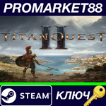 * Titan Quest II PRE-ORDER Steam КЛЮЧ * GLOBAL