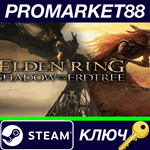 * ELDEN RING: Shadow of the Erdtree Edition EU Steam КЛ