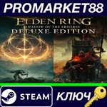 * ELDEN RING: Shadow of the Erdtree Deluxe Edition EU S