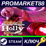 * Ancient Weapon Holly Steam КЛЮЧ * GLOBAL