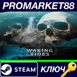 * Waking Tides Steam КЛЮЧ * GLOBAL