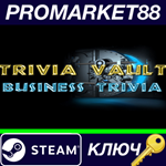 *Trivia Vault Business Trivia Steam КЛЮЧ *GLOBAL