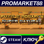 *Puzzle Monarch Super Natural Steam КЛЮЧ *GLOBAL