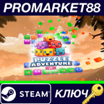 * Puzzle Adventure VR Steam КЛЮЧ * GLOBAL