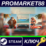 * Beach Club Simulator Steam КЛЮЧ * GLOBAL