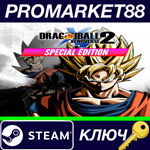 * DRAGON BALL XENOVERSE 2 Special Edition EU Steam КЛЮЧ