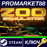 * Zoo Simulator Steam КЛЮЧ * GLOBAL