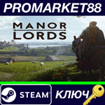 * Manor Lords Steam КЛЮЧ * GLOBAL