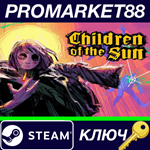 * Children of the Sun Steam КЛЮЧ * GLOBAL