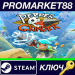 * Pepper Grinder Steam КЛЮЧ * GLOBAL