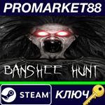 * Banshee Hunt Steam КЛЮЧ * GLOBAL