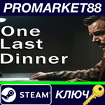 * One Last Dinner Steam КЛЮЧ * GLOBAL