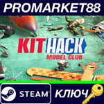 * KitHack Model Club Steam КЛЮЧ * GLOBAL