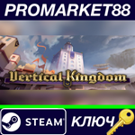 * Vertical Kingdom Steam КЛЮЧ * GLOBAL