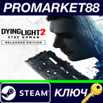 * Dying Light 2: Stay Human Reloaded Edition Steam КЛЮЧ