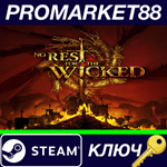 *No Rest for the Wicked EU Steam КЛЮЧ *ЕВРОПА