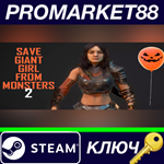 *Save Giant Girl from monsters 2 Steam КЛЮЧ *GLOBAL